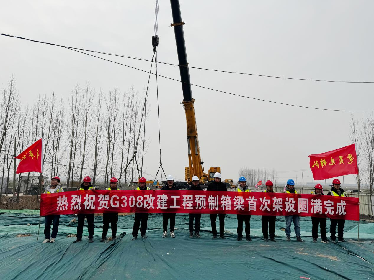 箱梁精準(zhǔn)落位 攻堅(jiān)再傳捷報(bào) ——G308文石線(xiàn)章丘水寨至黃家段改建工程預(yù)制箱梁首次架設(shè)圓滿(mǎn)完成