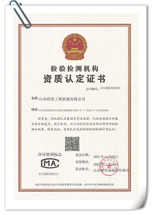 2021年，公司順利取得國家檢測認證CMA資質認定證書，標志著我公司可以對外承攬相應檢測能力的外部委托試驗及技術服務，并能面向社會出具具有法律效力的檢測檢驗數(shù)據(jù)
